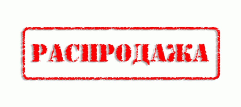 Распродажа Вайлдберриз