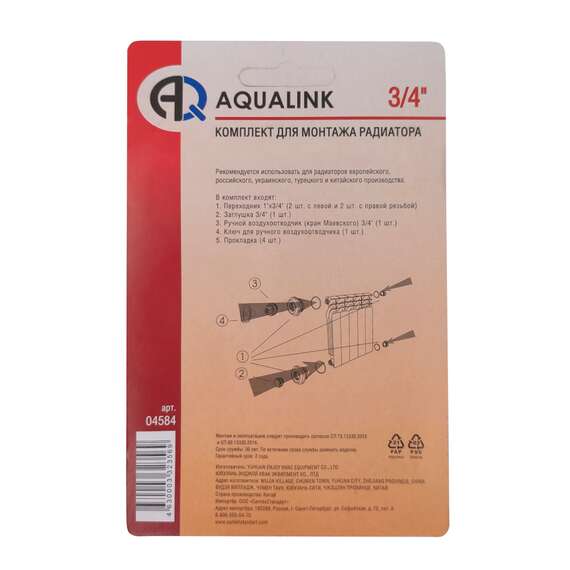 Комплект для монтажа радиаторов 1"х3/4" (без кронштейнов) AQUALINK, фото , изображение 2