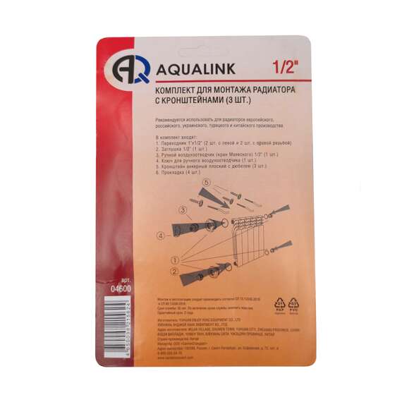Комплект для монтажа радиаторов 1"х1/2" (с 3-мя кронштейнами) AQUALINK, фото , изображение 2