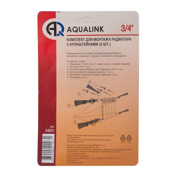 Комплект для монтажа радиаторов 1"х3/4" (с 3-мя кронштейнами) AQUALINK, фото , изображение 2