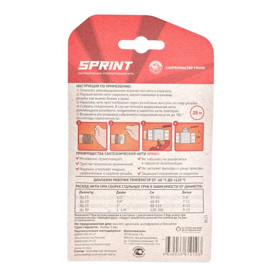 Нить для герметизации резьбы "Sprint" 25м бокc РЕГИОН СПЕЦТЕХНО, фото , изображение 2