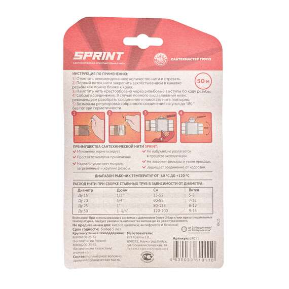 Нить для герметизации резьбы "Sprint" 50м бокc РЕГИОН СПЕЦТЕХНО, фото , изображение 2