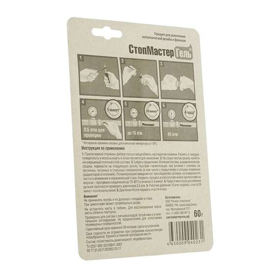 Стопмастер гель КРАСНЫЙ тюбик блистер 60 г  РЕГИОН СПЕЦТЕХНО, фото , изображение 3