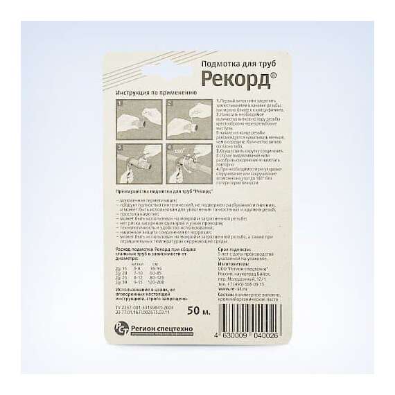 Нить для герметизации резьбы "Рекорд" 50м, блистер РЕГИОН СПЕЦТЕХНО, фото , изображение 2